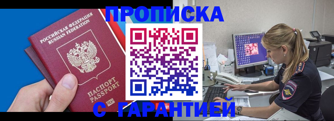 временная регистрация для школы в Цимлянске