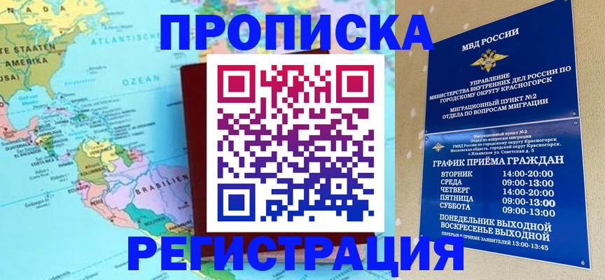 прописка для работы в Цимлянске