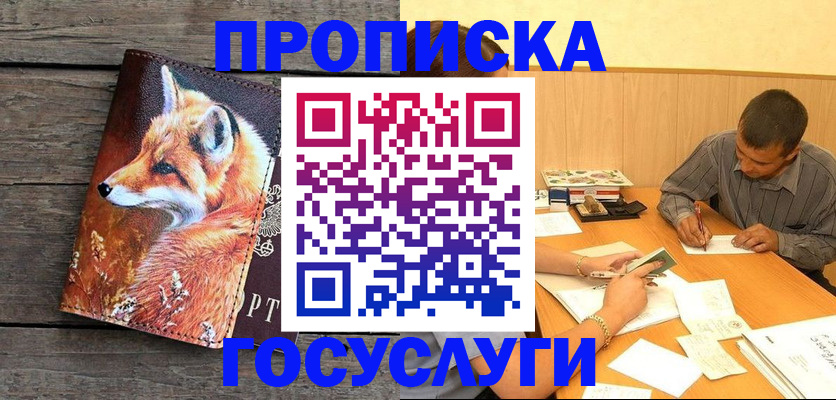 прописка для кредита в Цимлянске