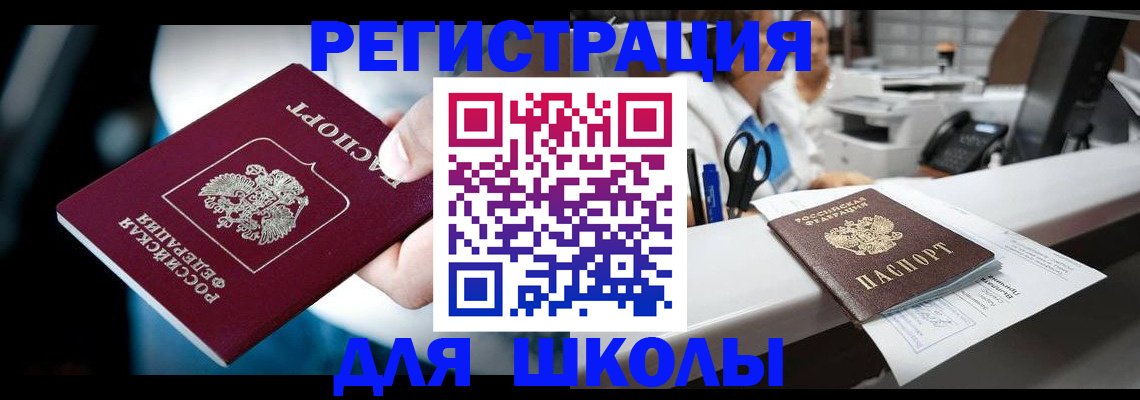 прописка 2025 в Цимлянске