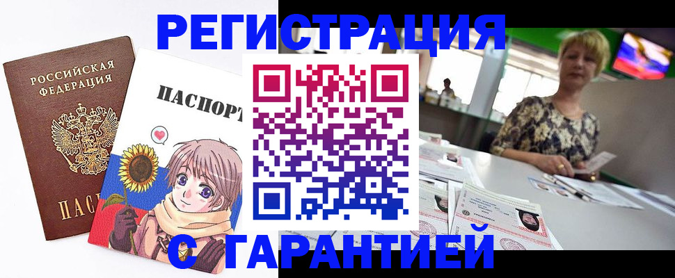 купить прописку в Цимлянске