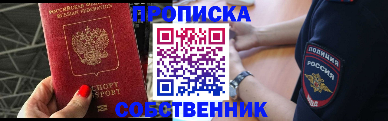 временная регистрация недорого в Цимлянске