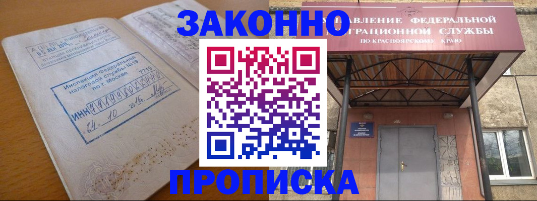 прописка гарантия в Цимлянске